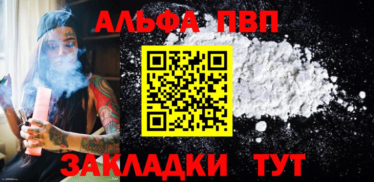 APVP Соль Ржев
