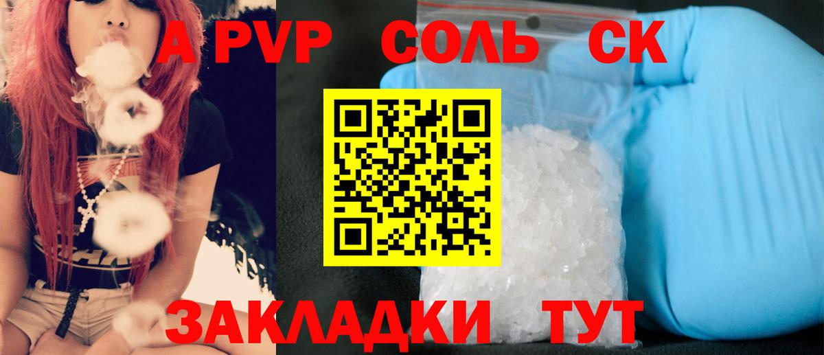 Alfa_PVP Соль  Вход с VPN  А ПВП СК КРИС  Ржев 