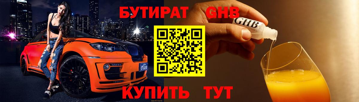 Бутират бутандиол Ржев
