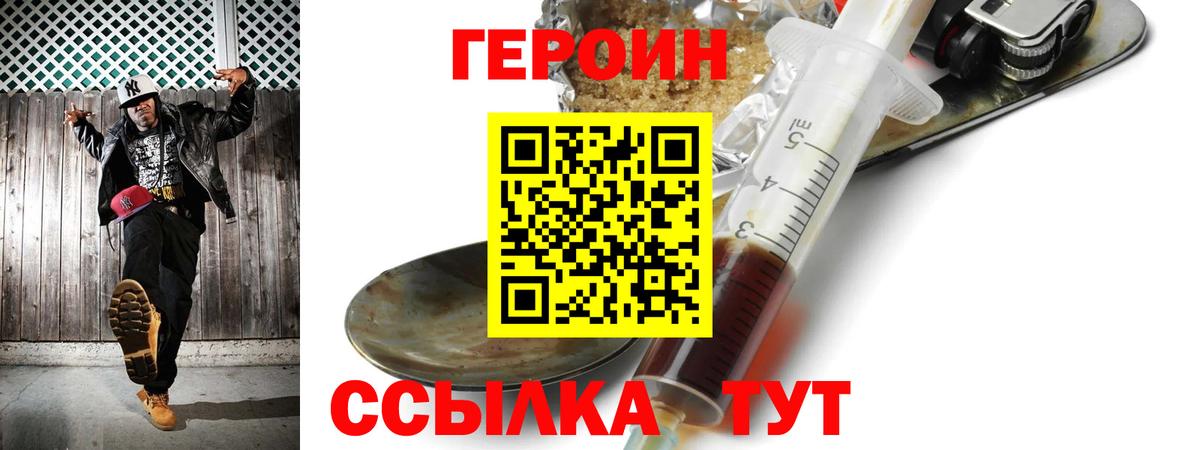 ГЕРОИН афганец Ржев
