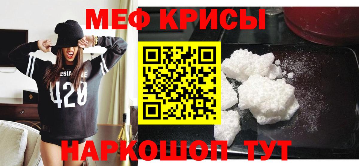 Меф мука Ржев